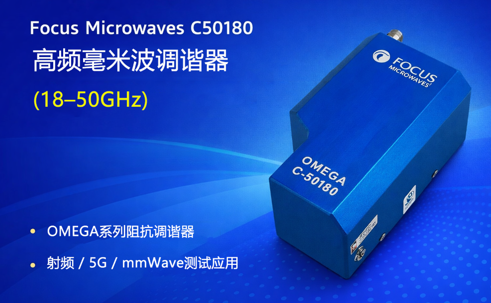 Focus Microwaves C50180高頻毫米波調諧器18–50GHz